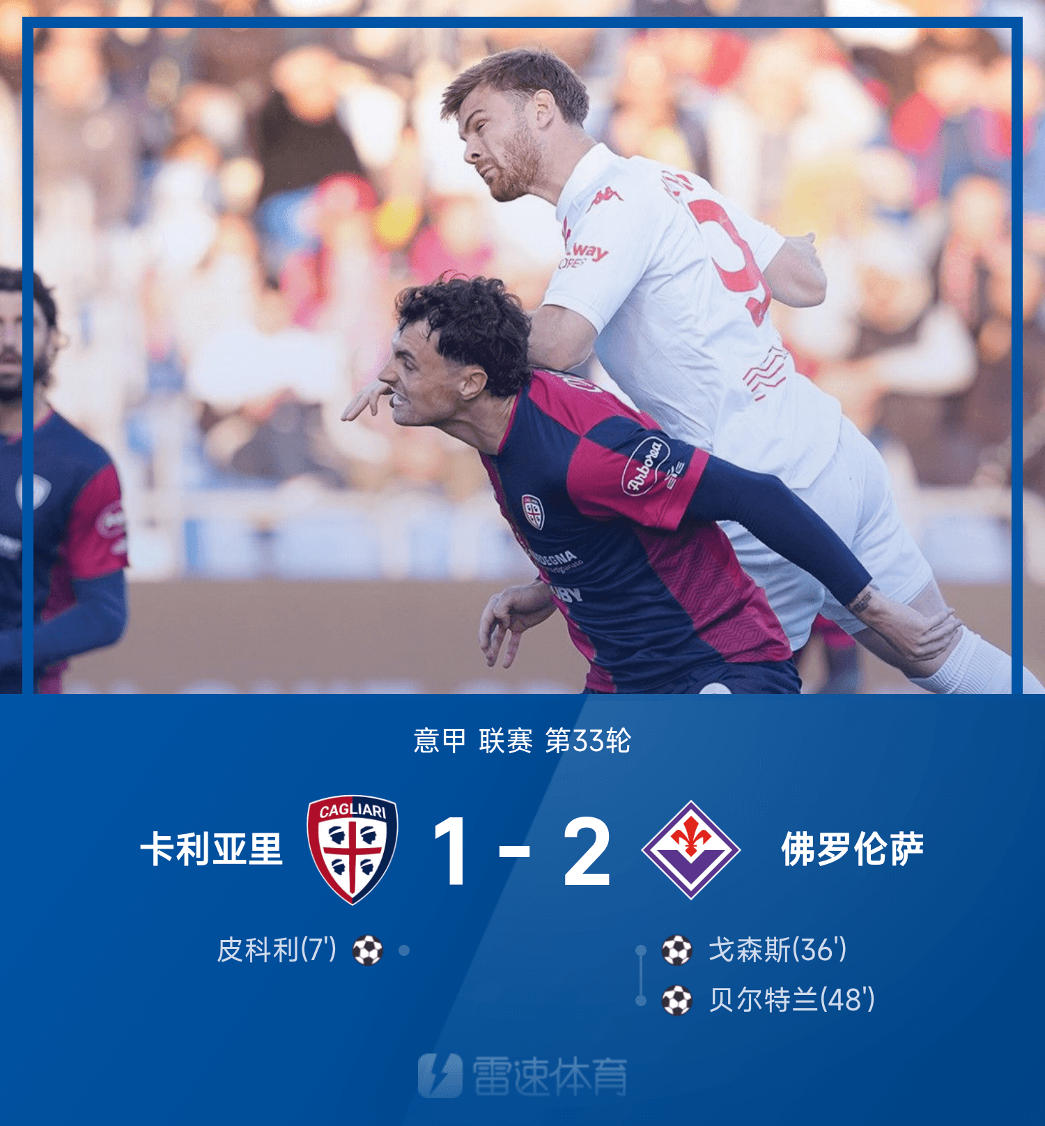 今晚意甲焦点战，纽卡斯尔外线爆发，震撼外界，身体对抗强度拉满 