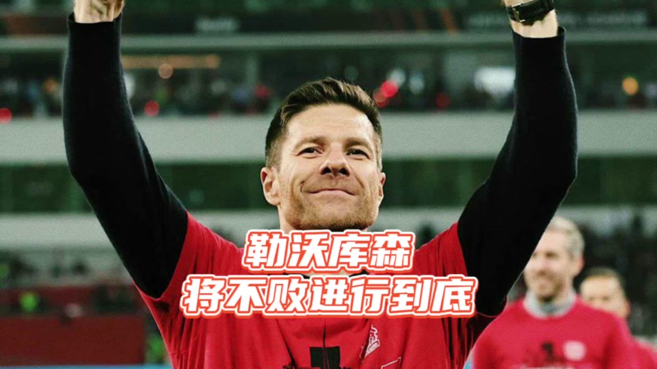 太狠了！今晨勒沃库森绝杀压哨辽宁本钢今晚手感冰凉，勒沃库森今夜战术微调(勒沃库森vs国米)-尊龙棋牌